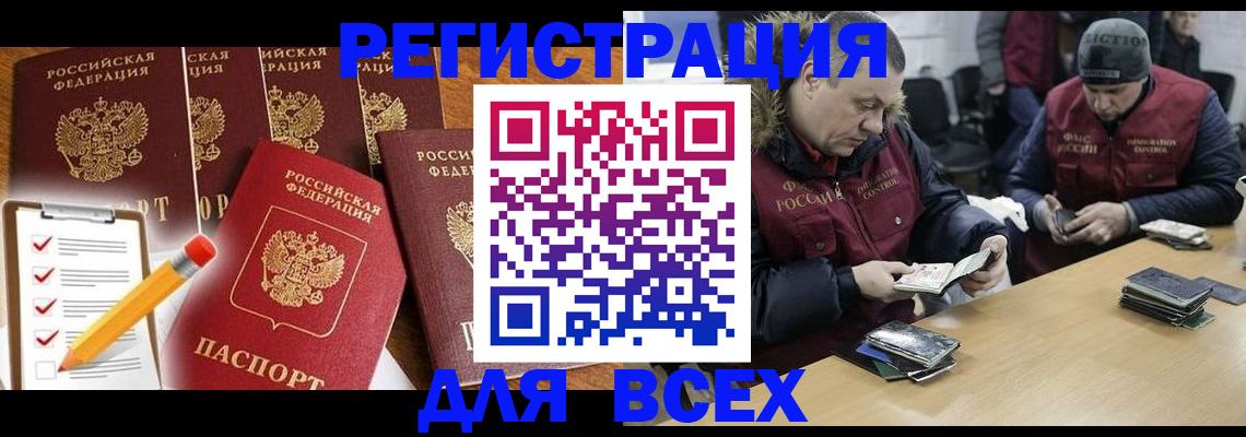 временная регистрация недорого в Александровске-Сахалинском